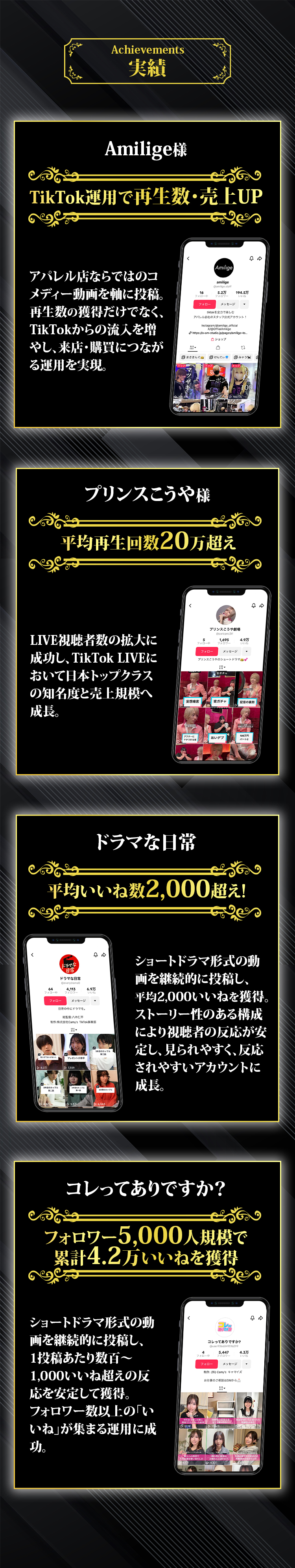 TikTok運用代行の実績紹介。フォロワー増加や売上向上などの成果事例を掲載